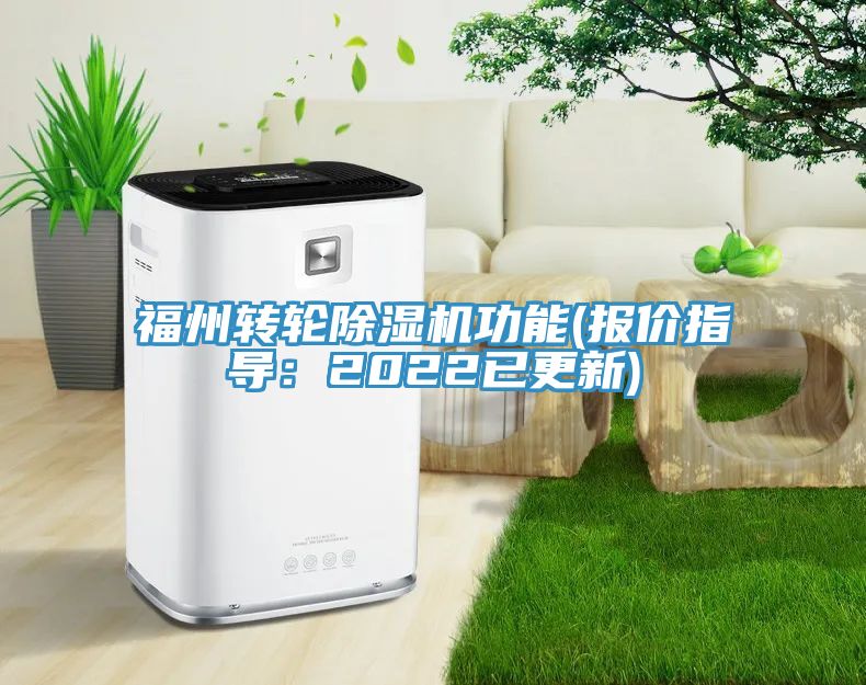 福州轉輪榴莲视频官网APP功能(報價指導：2022已更新)