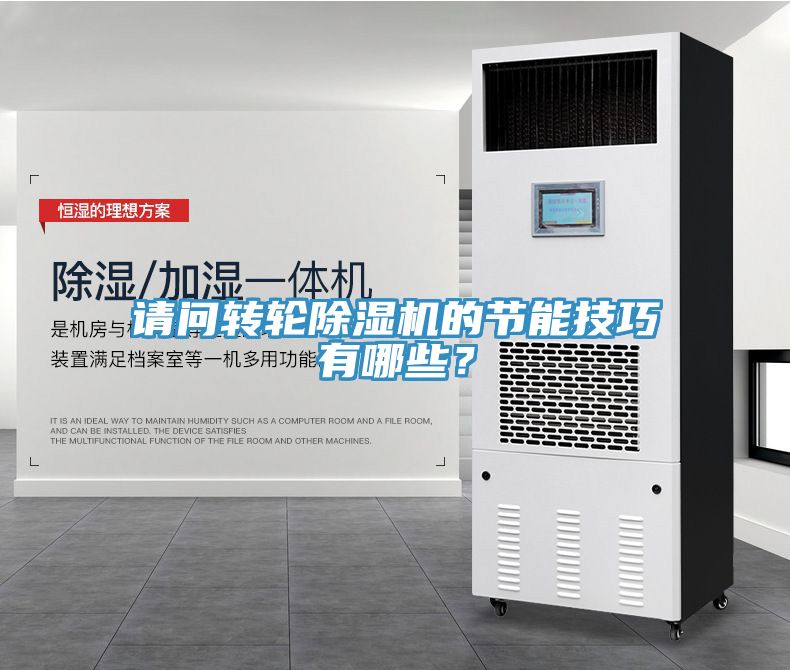 請問轉輪榴莲视频官网APP的節能技巧有哪些？