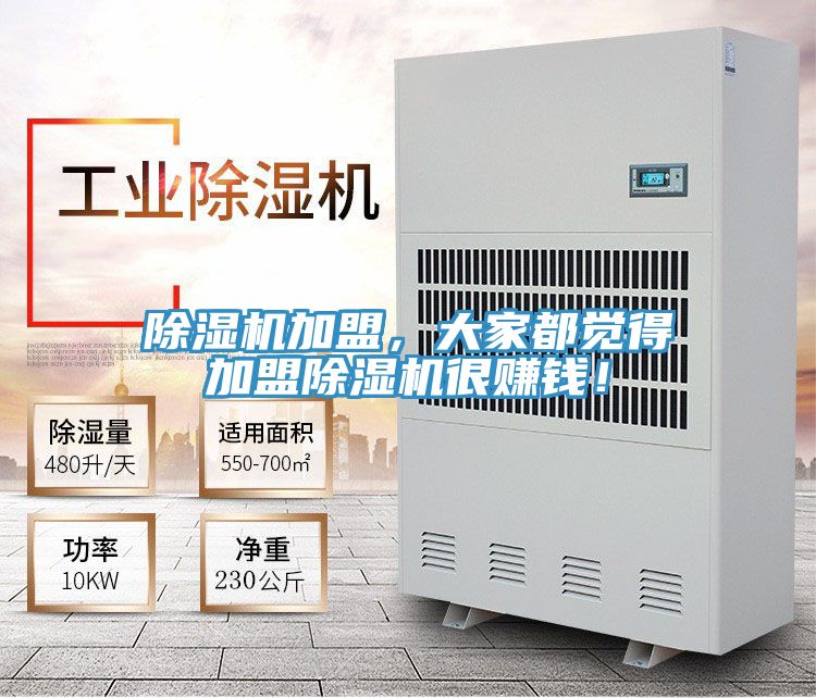 榴莲视频官网APP加盟，大家都覺得加盟榴莲视频官网APP很賺錢！