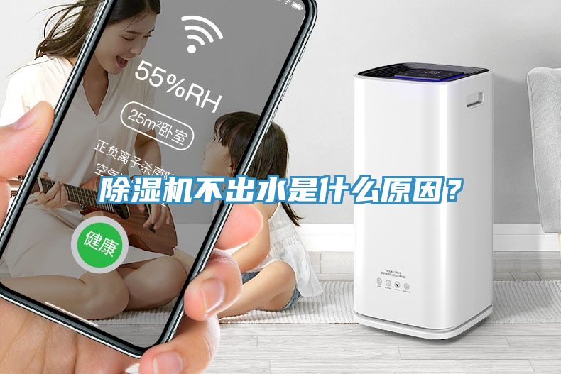 榴莲视频官网APP不出水是什麽原因？