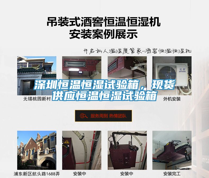 深圳恒溫恒濕試驗箱，現貨供應恒溫恒濕試驗箱