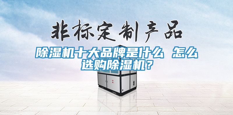榴莲视频官网APP十大品牌是什麽 怎麽選購榴莲视频官网APP？