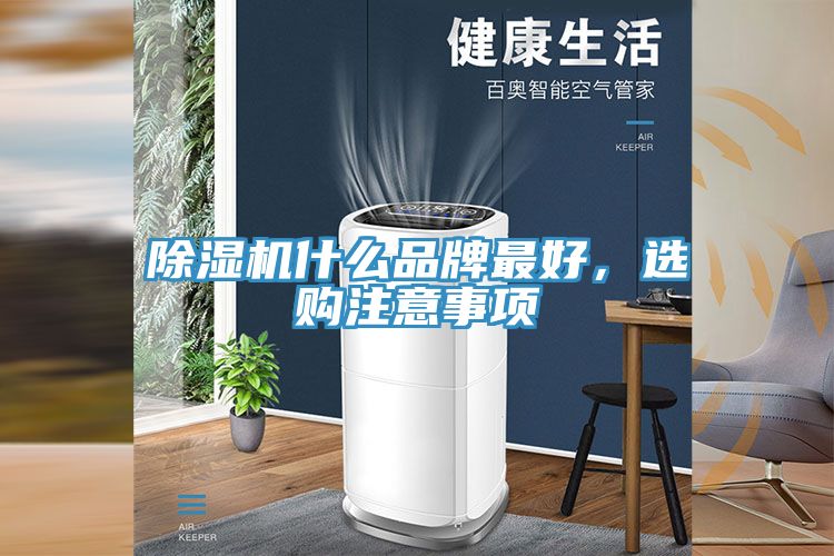 榴莲视频官网APP什麽品牌最好，選購注意事項