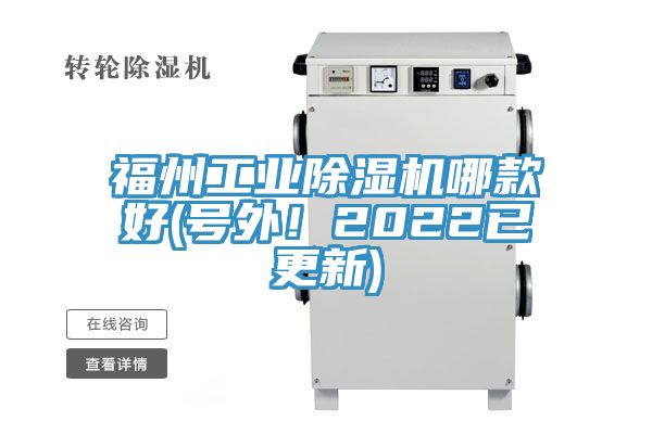 福州工業榴莲视频官网APP哪款好(號外！2022已更新)