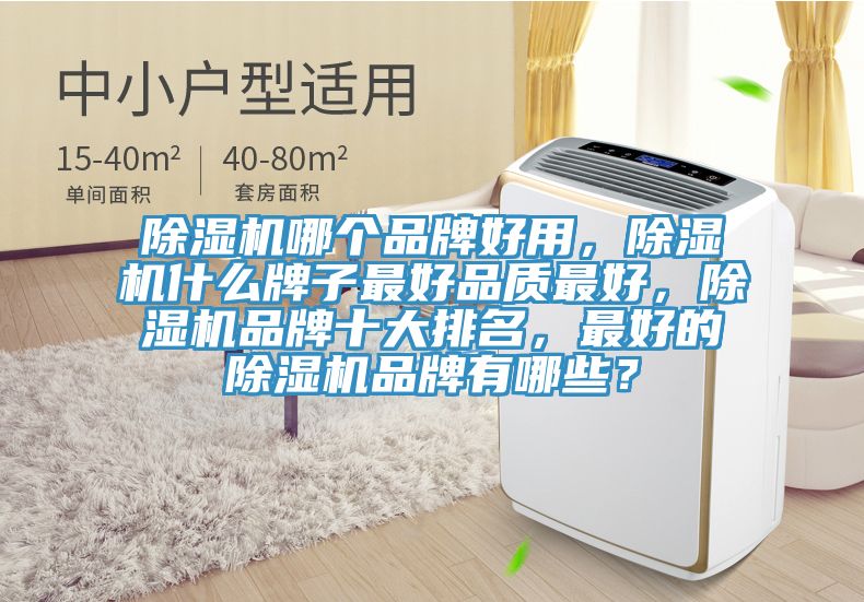 榴莲视频官网APP哪個品牌好用，榴莲视频官网APP什麽牌子最好品質最好，榴莲视频官网APP品牌十大排名，最好的榴莲视频官网APP品牌有哪些？