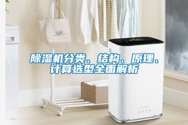 榴莲视频官网APP分類、結構、原理、計算選型全麵解析
