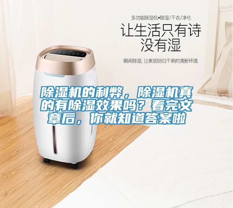 榴莲视频官网APP的利弊，榴莲视频官网APP真的有除濕效果嗎？看完文章後，你就知道答案啦