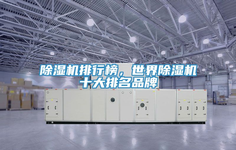 榴莲视频官网APP排行榜，世界榴莲视频官网APP十大排名品牌