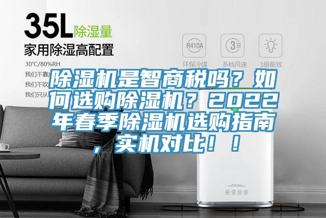 榴莲视频官网APP是智商稅嗎？如何選購榴莲视频官网APP？2022年春季榴莲视频官网APP選購指南，實機對比！！
