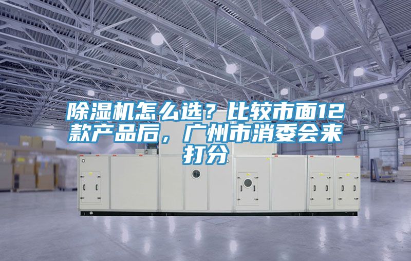 榴莲视频官网APP怎麽選？比較市麵12款產品後，廣州市消委會來打分