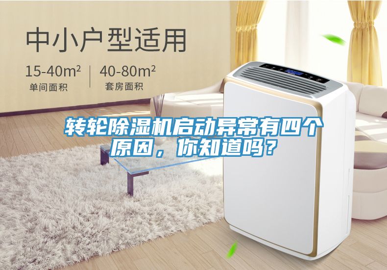 轉輪榴莲视频官网APP啟動異常有四個原因，你知道嗎？
