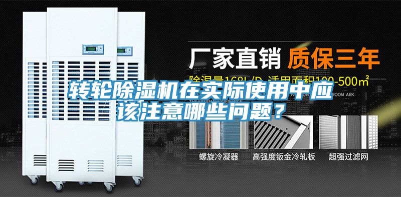 轉輪榴莲视频官网APP在實際使用中應該注意哪些問題？