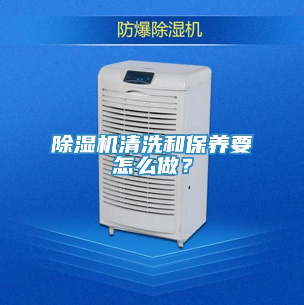 榴莲视频官网APP清洗和保養要怎麽做？