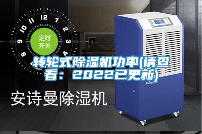 轉輪式榴莲视频官网APP功率(請查看：2022已更新)