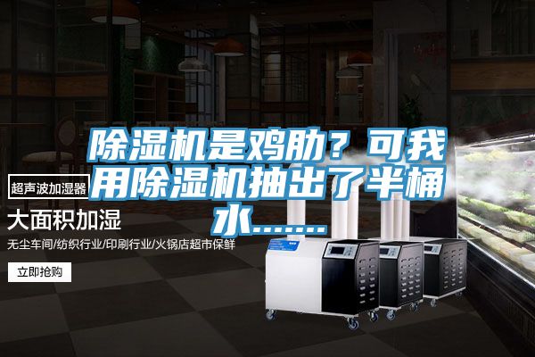 榴莲视频官网APP是雞肋？可我用榴莲视频官网APP抽出了半桶水.......