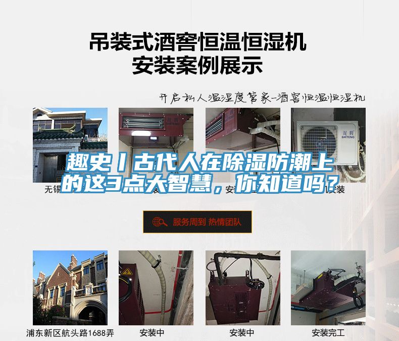 趣史丨古代人在除濕防潮上的這3點大智慧，你知道嗎？