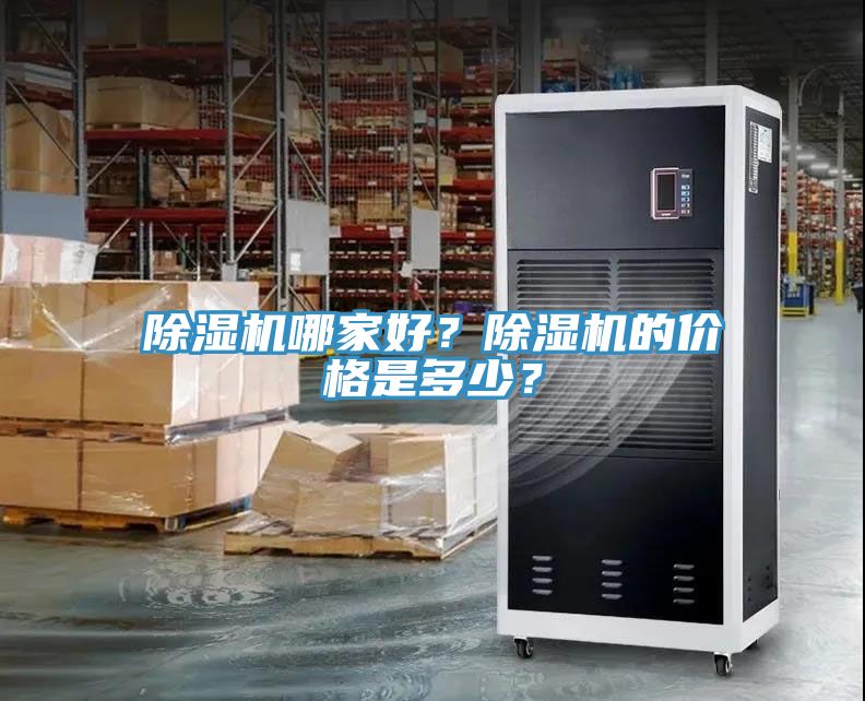 榴莲视频官网APP哪家好？榴莲视频官网APP的價格是多少？