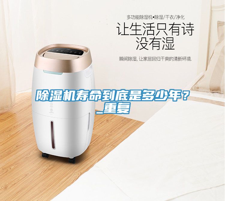 榴莲视频官网APP壽命到底是多少年？_重複