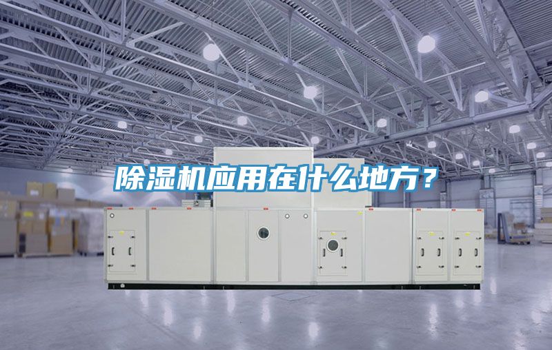 榴莲视频官网APP應用在什麽地方？