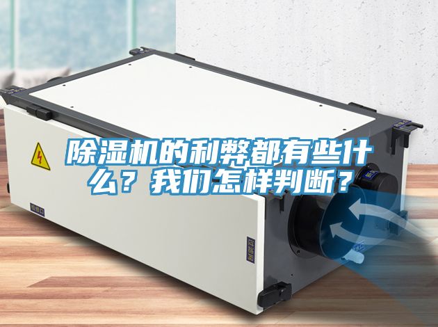 榴莲视频官网APP的利弊都有些什麽？榴莲网站在线观看怎樣判斷？