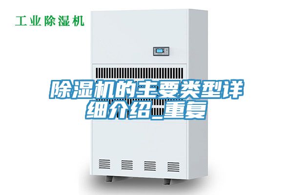 榴莲视频官网APP的主要類型詳細介紹_重複