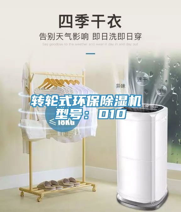 轉輪式環保榴莲视频官网APP 型號：D10