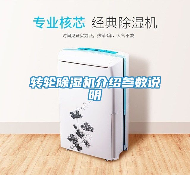 轉輪榴莲视频官网APP介紹參數說明