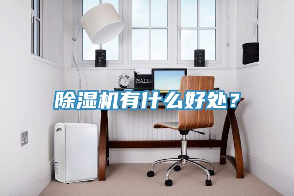 榴莲视频官网APP有什麽好處？