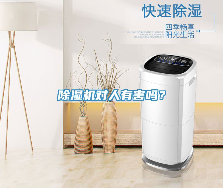 榴莲视频官网APP對人有害嗎？