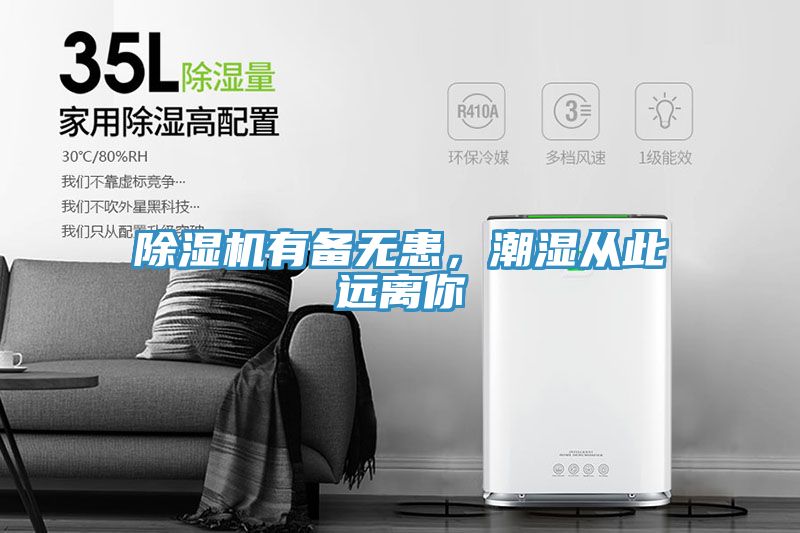 榴莲视频官网APP有備無患，潮濕從此遠離你