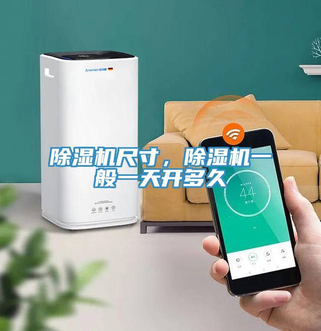 榴莲视频官网APP尺寸，榴莲视频官网APP一般一天開多久