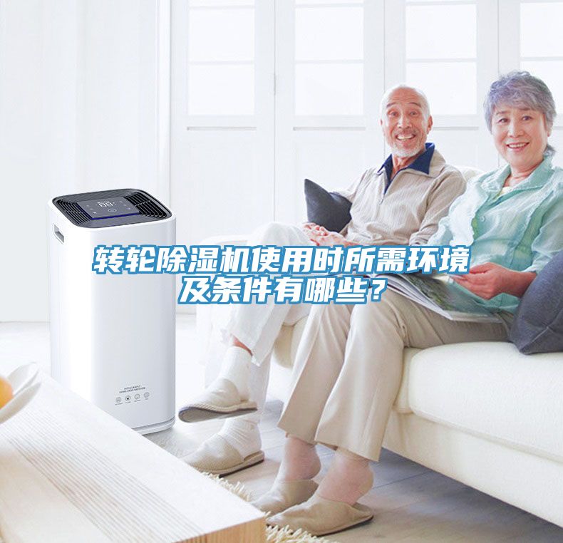 轉輪榴莲视频官网APP使用時所需環境及條件有哪些？