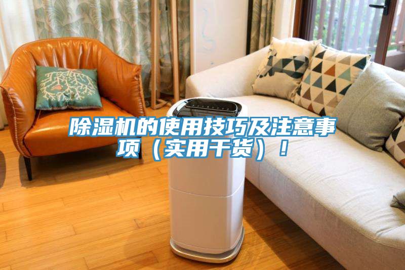 榴莲视频官网APP的使用技巧及注意事項（實用幹貨）！